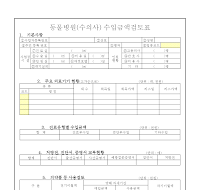 동물병원(수의사)수입금액검토표(개정20060102)